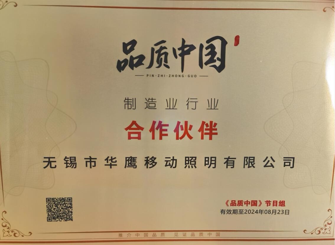 恭喜华鹰移动照明受央视邀请，录制央视栏目《品质中国》